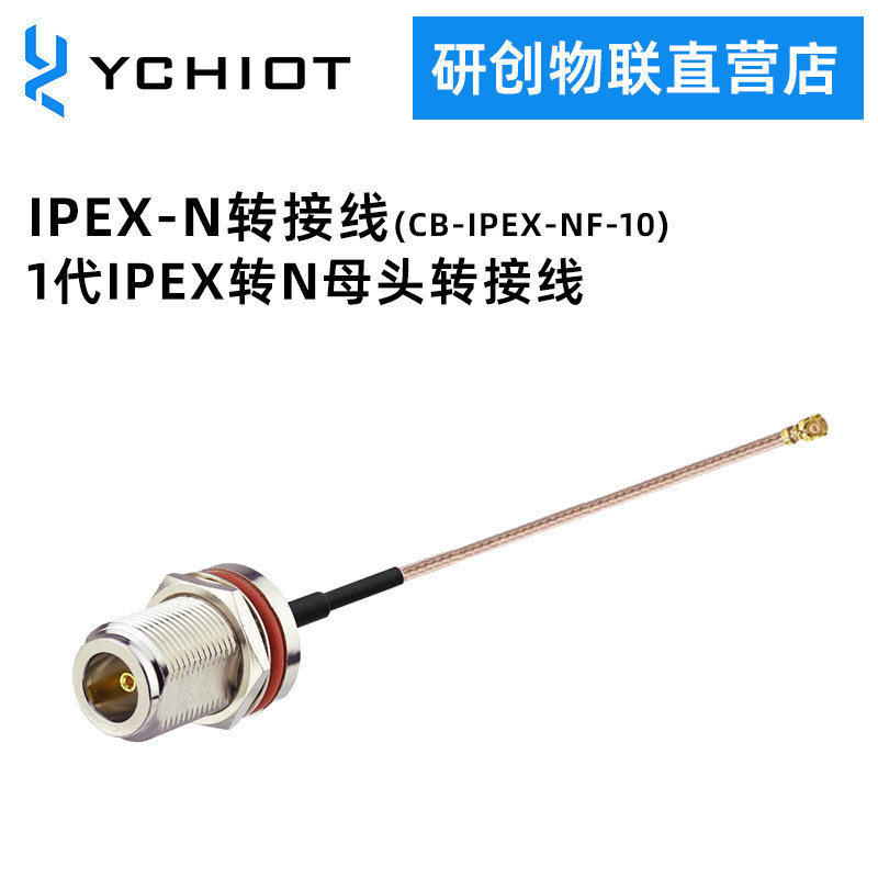สายโมดูล UWB IPEX ถึง N ตัวเมีย