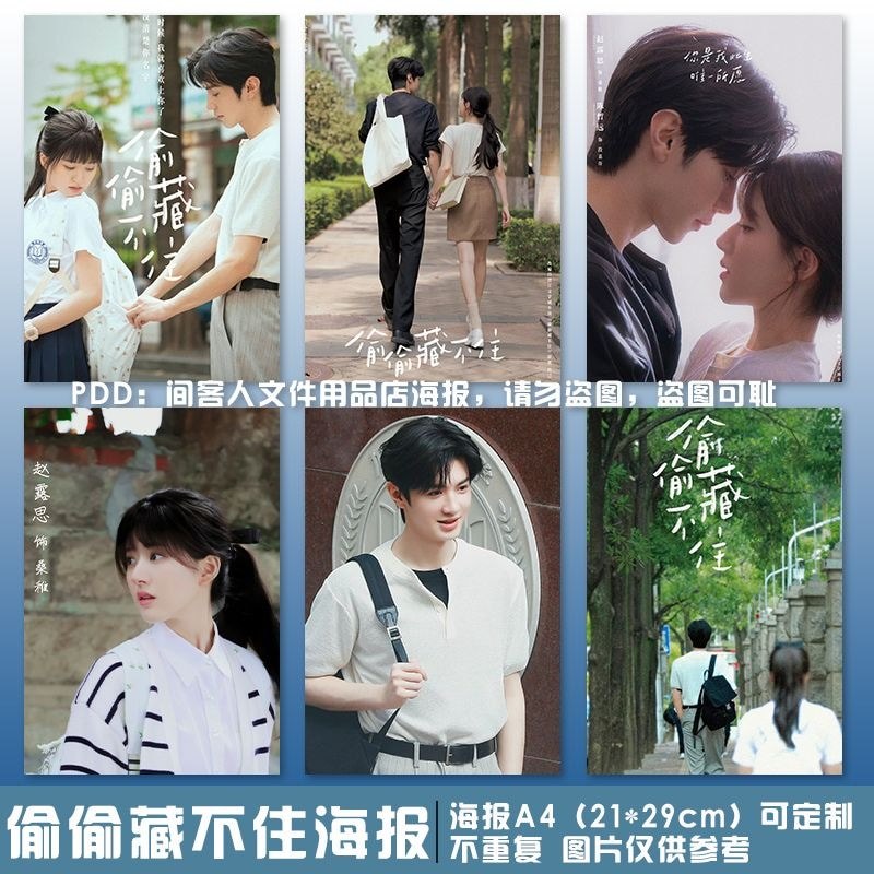 ความลับไม่สามารถซ่อนโปสเตอร์ Zhao Lusi Chen Zheyuan สินค้า Sang Zhiduan Jiaxu อัลบั้มภาพวอลล์เปเปอร์ขนาดใหญ่#现货偷偷藏不住海报赵露思陈哲远周边桑稚段嘉许写真集超大壁纸8/8