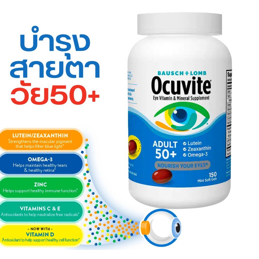 ผลิตภัณฑ์เสริมอาหาร Bausch+Lomb Ocuvite Adult 50+ Mini Soft Gels 150 เม็ด ผสาน Lutein Vitamin D Omeg