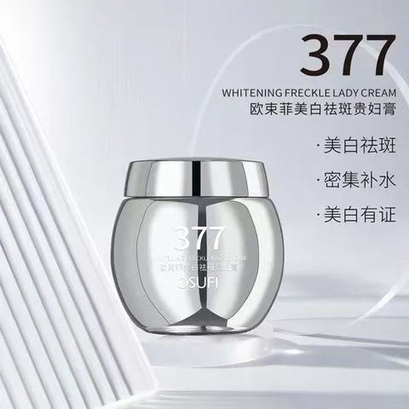 (美白贵妇膏)美白祛斑377贵妇膏欧束菲' 377贵妇膏正品Lady'S Cream Whitening, Spot Removing, Moisturizing, Lazy And Plain Fa