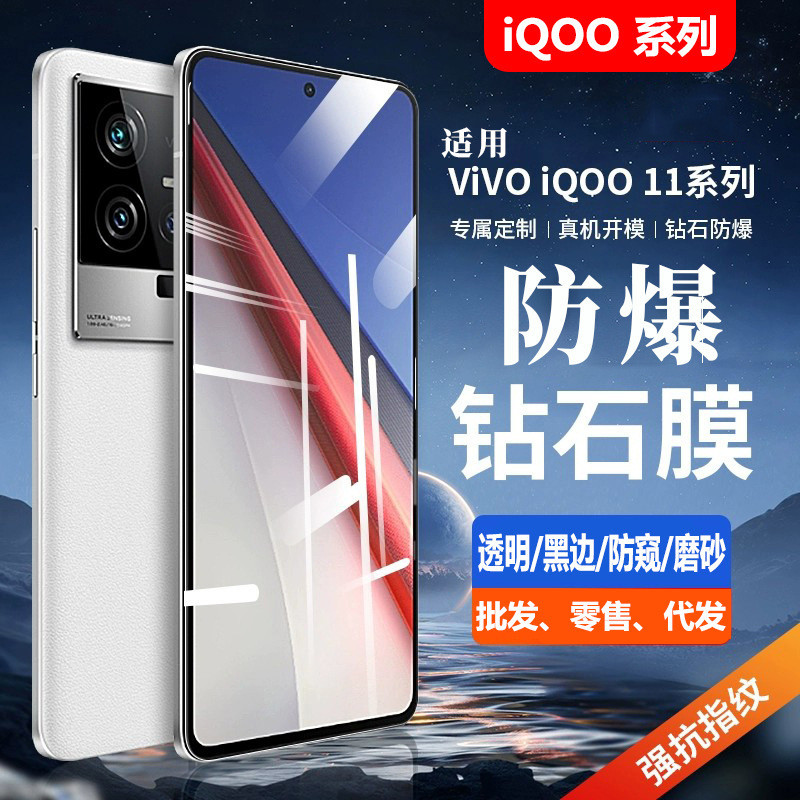 เหมาะสําหรับ iqoo11s ฟิล์มนิรภัย vivoiqoo12 ฟิล์มความเป็นส่วนตัว iqoo9 ฟิล์มโทรศัพท์มือถือ iqoo10 Fr