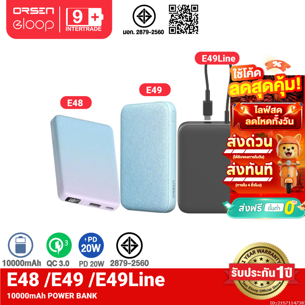 [ส่งไว] Orsen by Eloop E48 E49 E49 Line แบตสำรอง มีสายในตัว 10000mAh ชาร์จเร็ว Type C 20W Power Bank