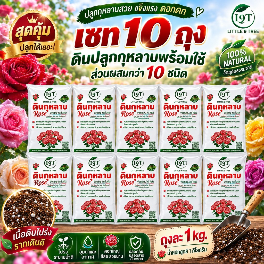 (เซท10ถุง รวม 10kg) NEWดินปลูกกุหลาบพร้อมใช้1kgดินกระสอบดอกแดงขนาดสะดวกใช้ ส่วนผสมกว่า10ชนิดRose Potting Soilปลูก VDO