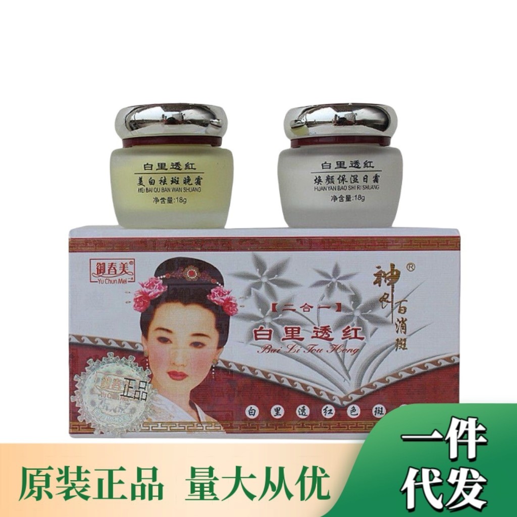 Yuchun Whitening Redness Two-in-One Set Shennong Rejuvenating Whitening Moisturizing Rejuvenating Sk
