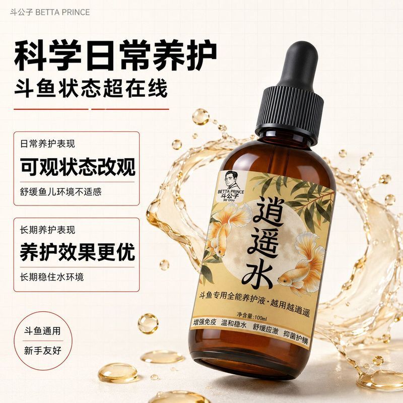 Betta Dedicated Xiaoyao Water Purification Maintenance Liquid Aquarium ปรับปรุงถังปลา PH มูลค่าทําคว