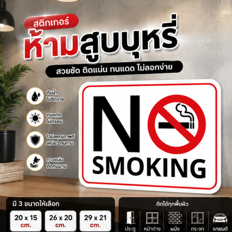 CF.HOME สติกเกอร์ ห้ามสูบบุหรี่ ป้ายห้ามสูบบุหรี่ No Smoking Sign สติกเกอร์กันน้ำ สัญลักษณ์มห้าสูบบุหรี่