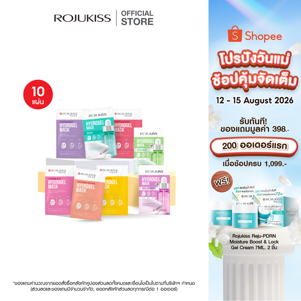 [แพ็ค 10 แผ่น] ROJUKISS Hydrogel Mask 33g โรจูคิส ไฮโดรเจลมาส์ก ผิวชุ่มชื้น กระจ่างใส จัดการจุดด่างดำ อ่อนโยนต่อผิว