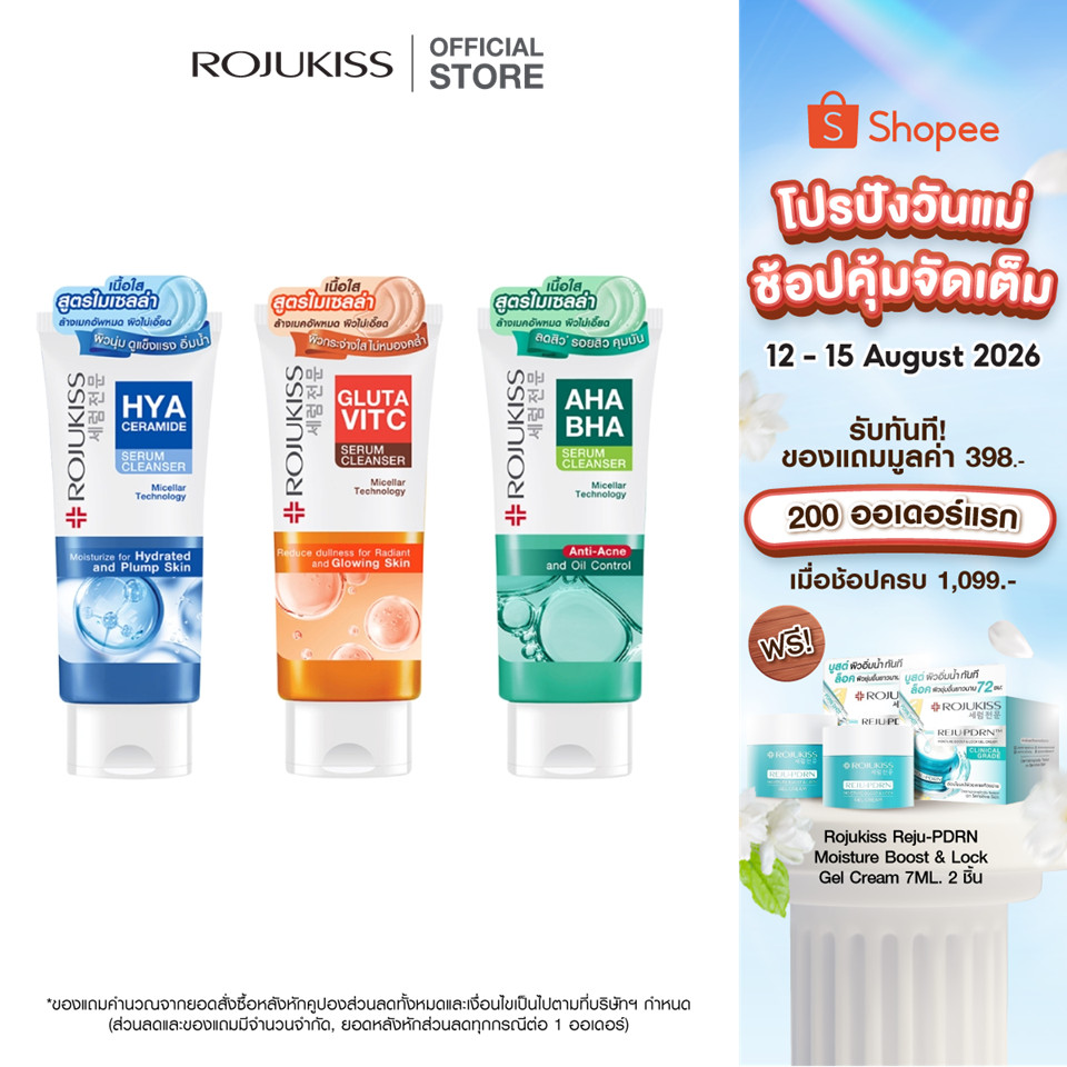 โรจูคิส เซรั่ม คลีนเซอร์ 100 กรัม ROJUKISS SERUM CLEANSER 100G