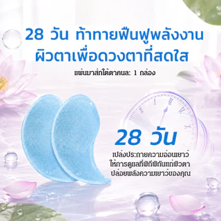 แผ่นมาสก์ตาไฮยาลูรอนิคให้ความชุ่มชื่นสำหรับตา/เพื่อเพิ่มความสดใส, ปรับปรุงริ้วรอย, บรรเทาความเมื่อยล้าของดวงตา/ลดรอยดำ