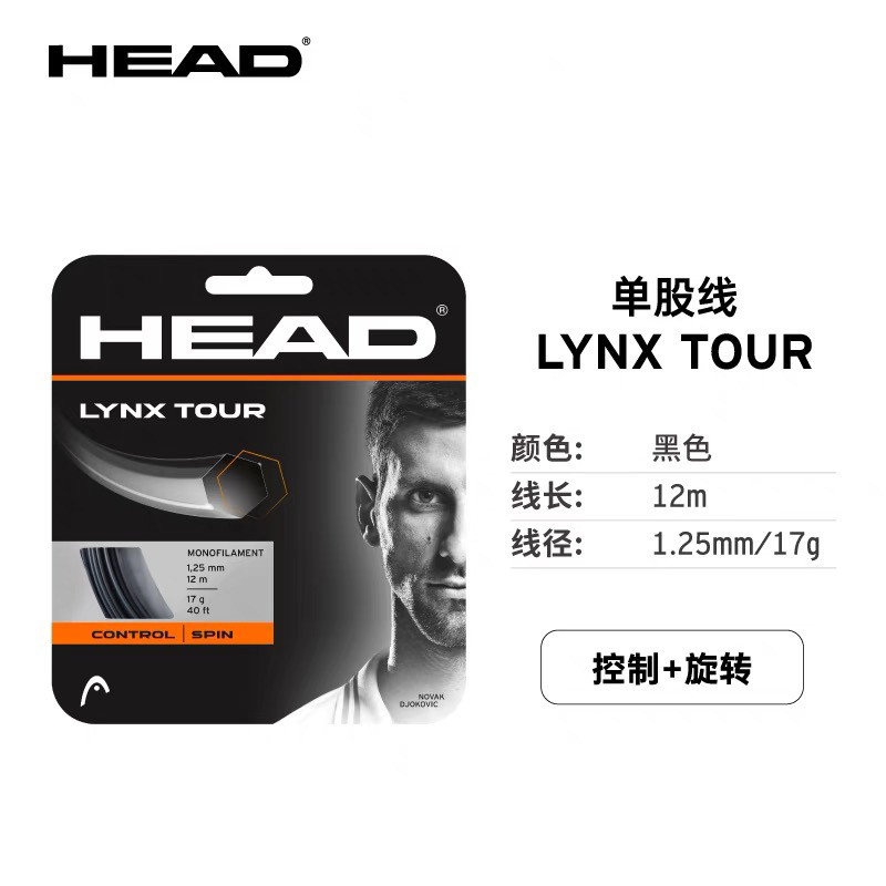 HEAD HEAD สไตล์ใหม่สายเทนนิสยี่ห้อใหม่สบาย Play-Resistant Control Single Strand Multi-Strand Line So