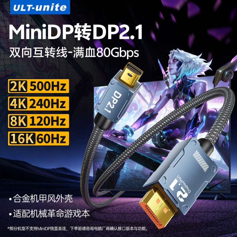 ULT-unite Mini miniDP ถึง DP รุ่นสาย 2.1 2K500Hz สายเชื่อมต่อแปรงสูงเหมาะสําหรับ Mechanical Revoluti