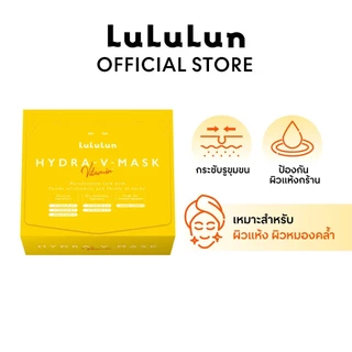 (แพ็ค 28 แผ่น) LuLuLun Hydra V Face Mask ลูลูลูน แผ่นมาสก์หน้า สูตรเข้มข้น เพิ่มความชุ่มชื้น กระจ่างใส แลดูอ่อนเยาว์