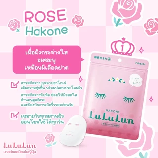 (ซอง 7 แผ่น) LuLuLun Premium Hakone Rose Face Mask ลูลูลูน แผ่นมาสก์ สูตรผิวใส อมชมพู เปล่งประกาย กุหลาบ เมืองฮาโคเน่