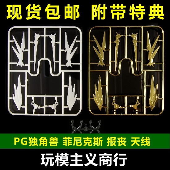 จัดส่งฟรี PG Unicorn Phoenix Funeral No. 123 อาหารเสริมเสาอากาศชิ้นส่วนกันดั้ม