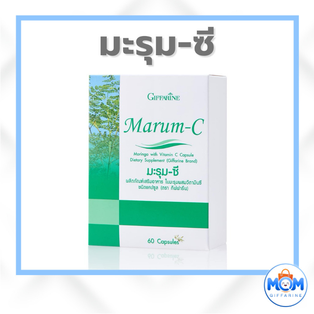กิฟฟารีน มะรุม-ซี Marum-C ผงใบมะรุมผสมวิตามินซี ผลิตภัณฑ์เสริมอาหาร ขนาด 60 แคปซูล