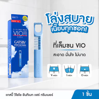 GATSBY Vio Intimate Hair Trimmer 1pc มีดโกนกำจัดขนสองหัว บริเวณ VIO สำหรับผู้ชาย.