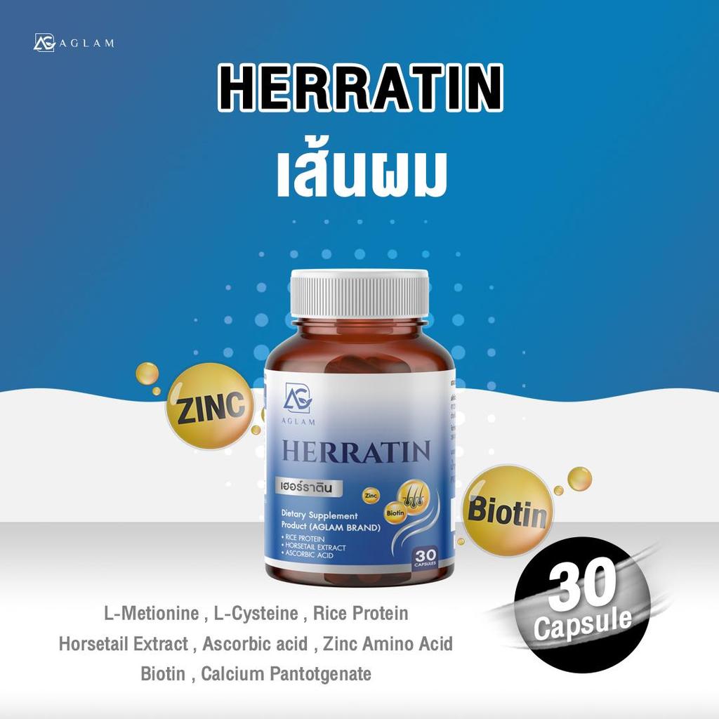 ดูแลเส้นผม 1 กระปุก- AGLAM เฮอร์ราติน  AGLAM Herratin  - เฮอร์ราติน มีหญ้าหางม้า Horsetail extract B