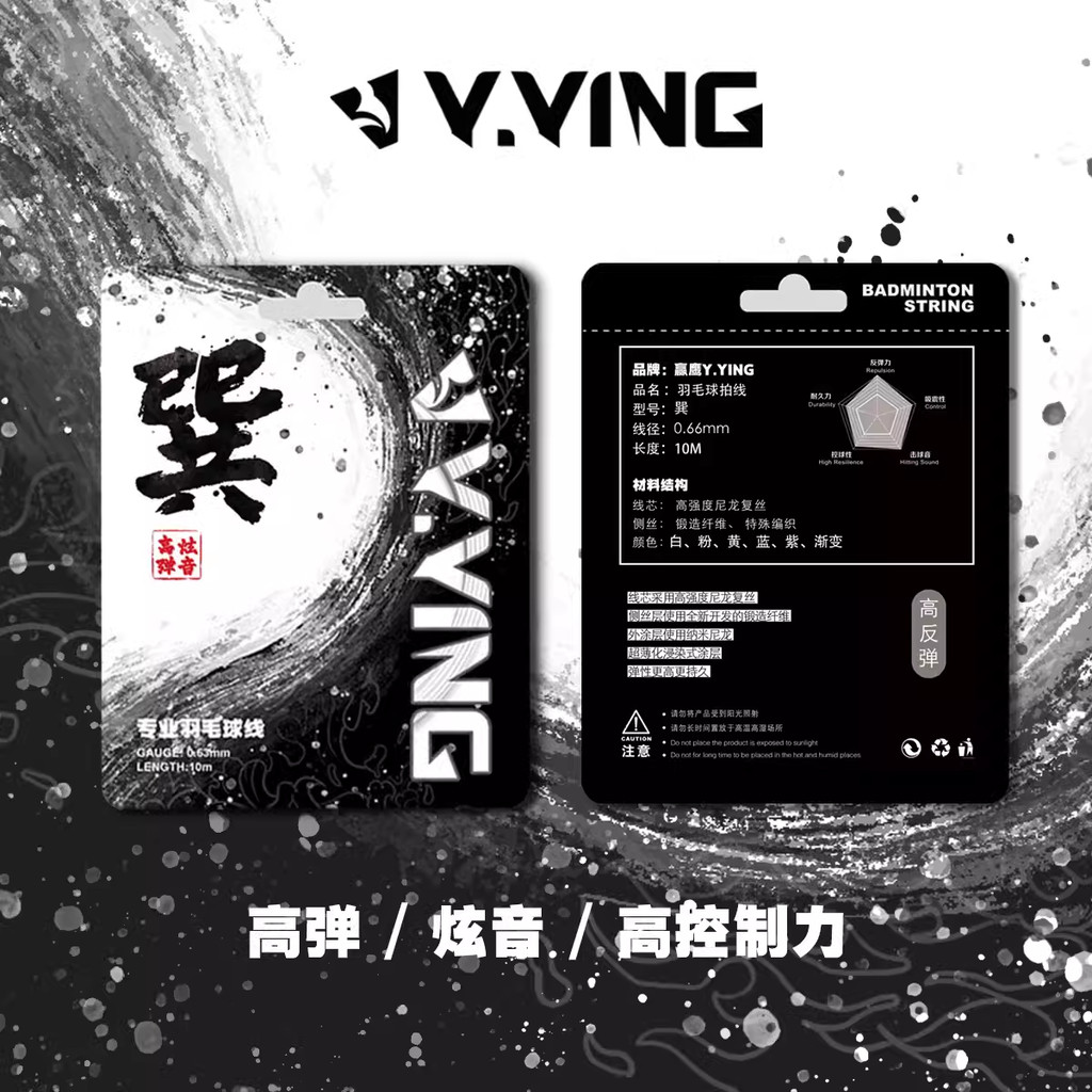 ยอดนิยม Win Eagle Xun Line Professional Badminton Line High-End 0.66mm High-Elastic Line High-Tone B