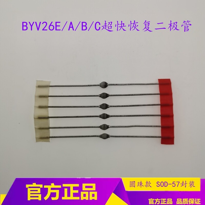 BYV26E BYV26C BYV26G Super Recovery Diode ยี่ห้อใหม่คลังสินค้าพร้อม 1A