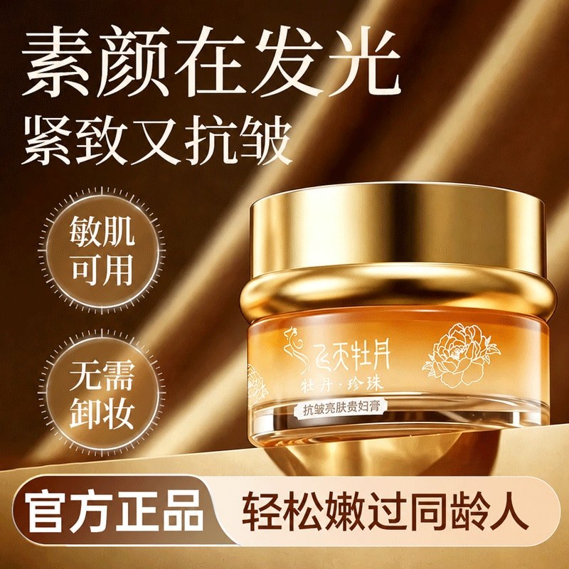 Feitian Peony Anti-Wrinkle Brightening Lady Cream Firming Anti-Wrinkle Brightening คอนซีลเลอร์ Lazy 