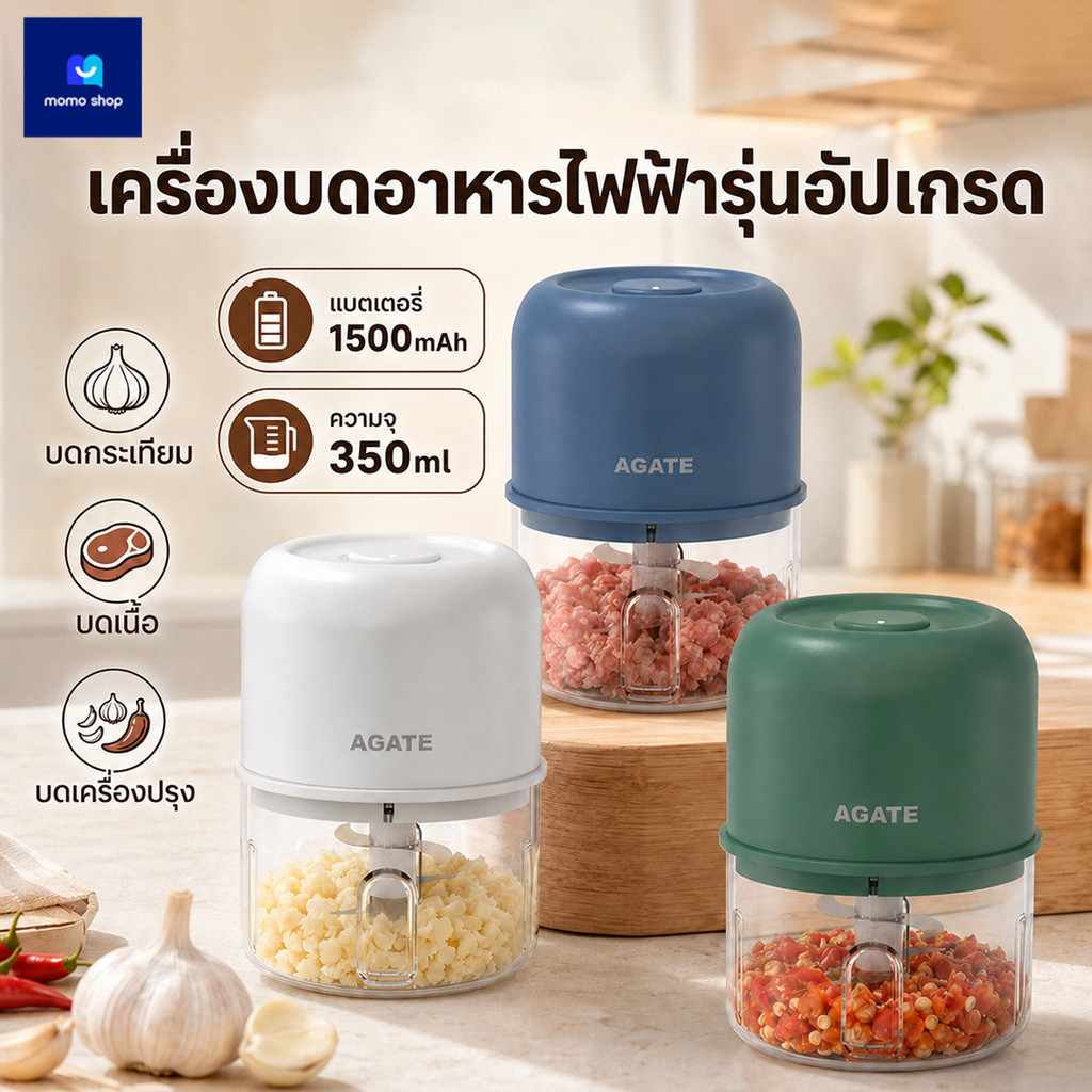 【AGATE】รุ่นใหม่ปี 2026 เครื่องบดสับไฟฟ้า 350ML เครื่องปั่นกระเทียม ปั่นพริก บดเนื้อ 4 ใบมีด ไร้สาย 1