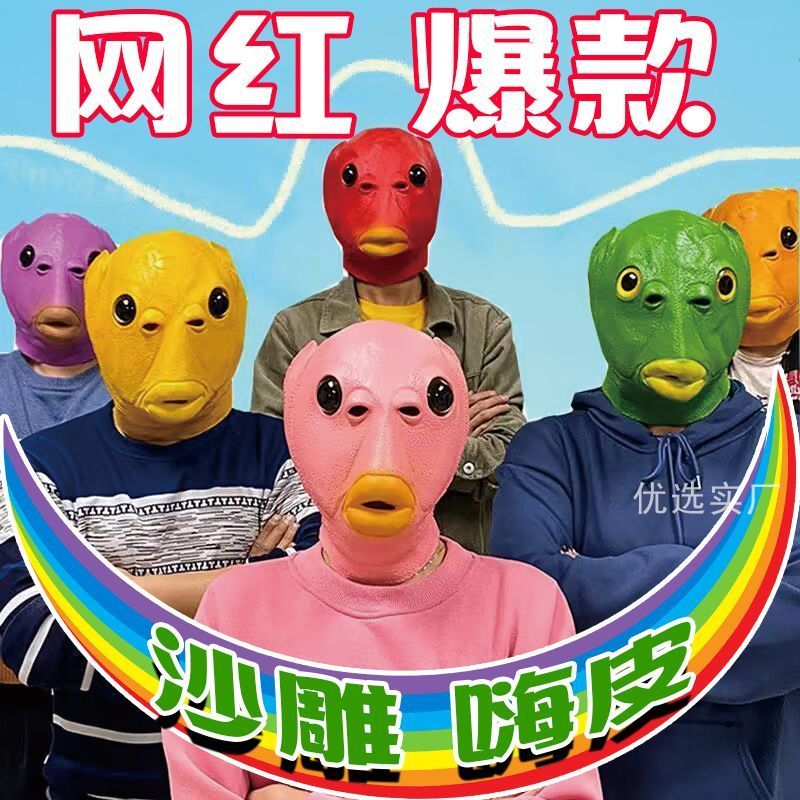 绿头鱼沙雕怪怪鱼面具万圣节鱼类舞会金鱼搞笑头套演出The Mask Night Market Performance Features a 3D Hit Expression26.8.14