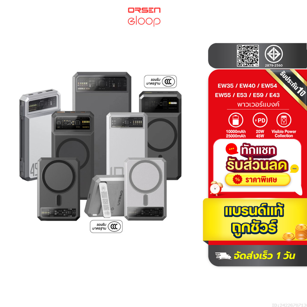 [ส่งด่วน] Orsen by Eloop EW35 EW40 CCC / EW54 EW55 E43 E53 E59 แบตสำรอง 10000-25000mAh ชาร์จเร็ว 20W
