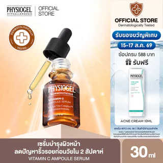 PHYSIOGEL SCIENTIFICUTICALS VITAMIN C AMPOULE SERUM 30ML