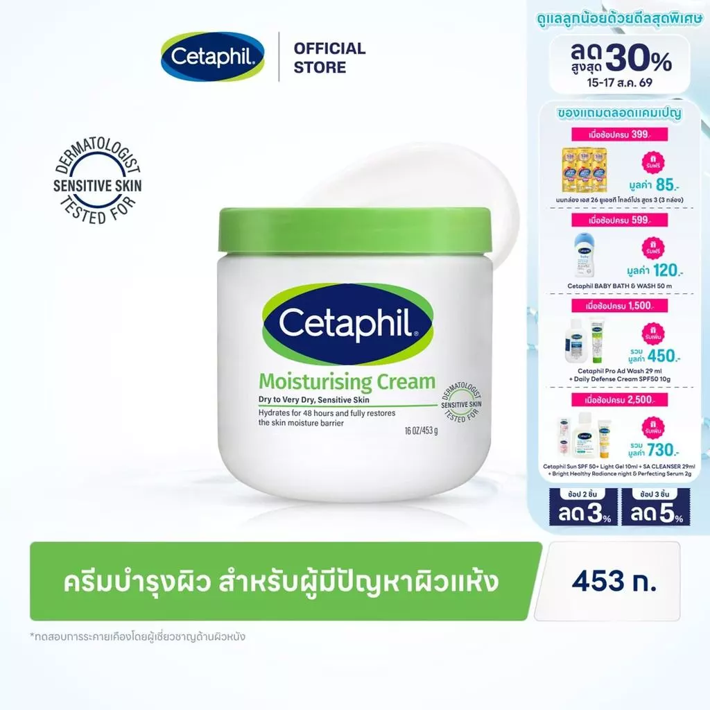 เซตาฟิล Cetaphil Moisturising Cream ครีมบำรุงผิว เนื้อเข้มข้น ใช้ได้ทั้งผิวหน้าและกาย สำหรับผิวแห้ง - ผิวแห้งมาก 453g