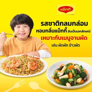 MAGGI Cooking 680ml ซอสปรุงอาหาร สูตรผัดกลมกล่อม (3 ขวด)