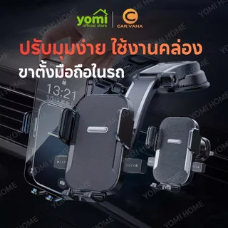 Carvana ที่วางโทรศัพท์ดูดสุญญากาศ ที่วางโทรศัพท์ในรถยนต์ ที่วางมือถือหมุน 360 องศา
