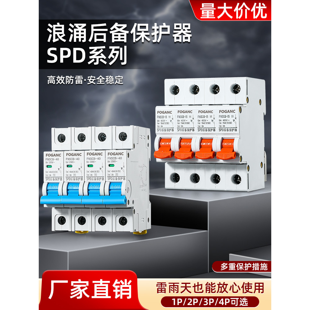 SCB Surfing Back Protector SPD First Class T1 ไฟฟ้าท่อง Lightning Protection Lightning Protector 2P4