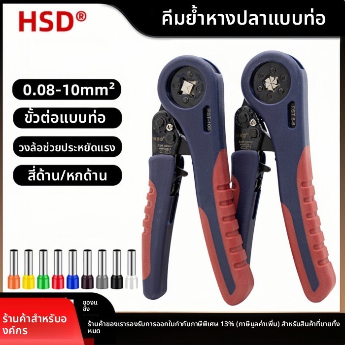 Haosuda VE หลอด Terminal คีมกดเย็น FST-10S/FST6-6 RATCHET สี่ด้านและหกด้านยุโรปสไตล์ CRIMPING คีม