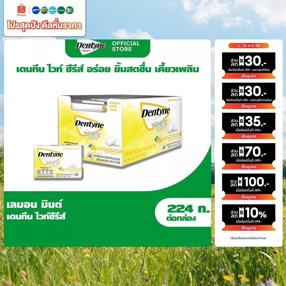 [แพ็ค 20 แผง] Dentyne WHITE Series Lemon Mint เดนทีน ไวท์ซีรีส์ กลิ่นเลมอนมินต์ แบบแผง 8 เม็ด (11.2g)