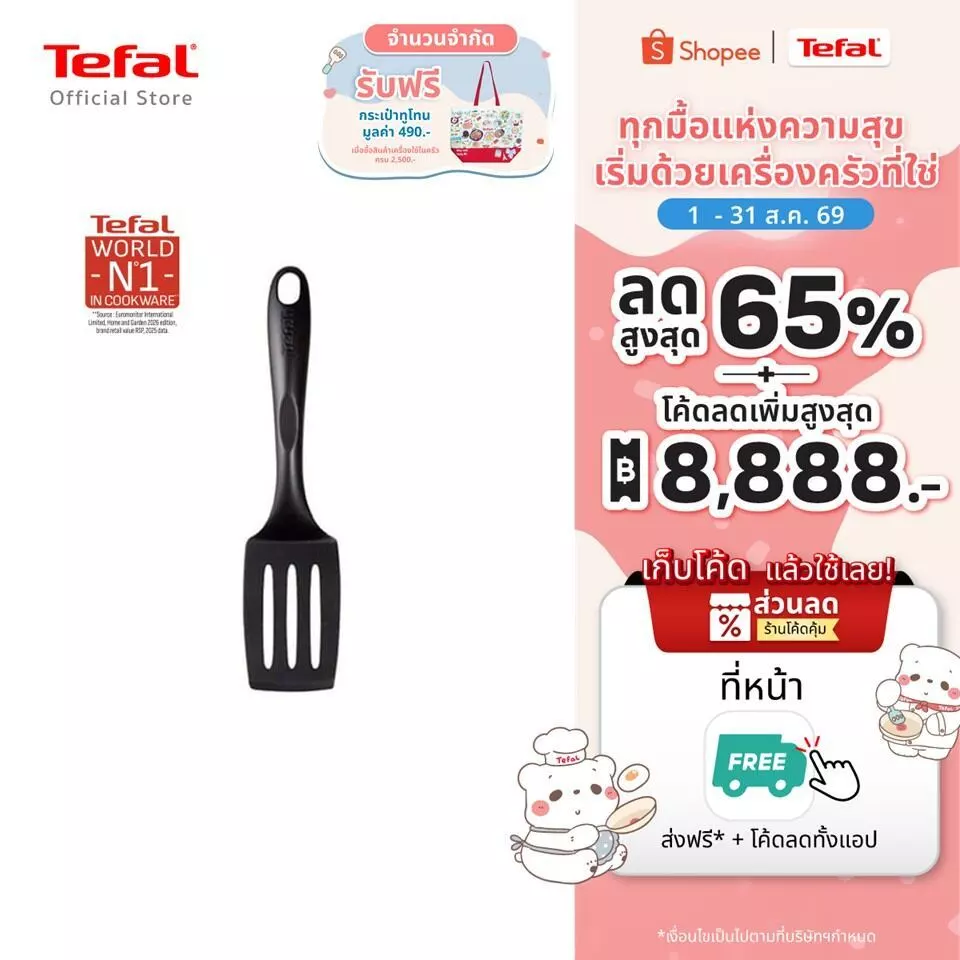 Tefal SMALL SPATULA BIENVENUE TEF EUR ตะหลิวกรอง 2745112