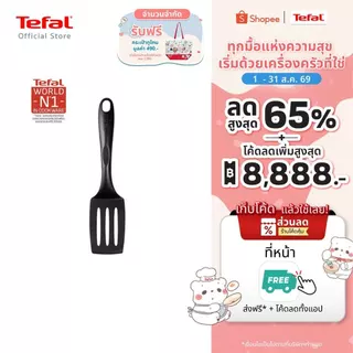 Tefal SMALL SPATULA BIENVENUE TEF EUR ตะหลิวกรอง 2745112