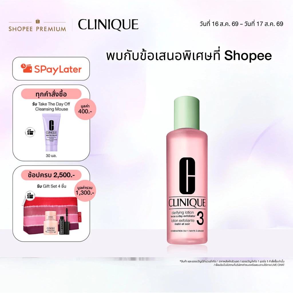 คลีนิกข์ Clinique Clarifying Lotion Twice A Day Exfoliator - 200ml โทนเนอร์