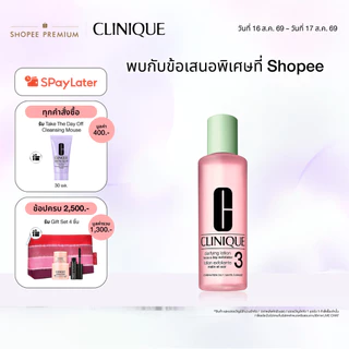 คลีนิกข์ Clinique Clarifying Lotion Twice A Day Exfoliator - 200ml โทนเนอร์