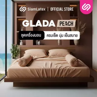 SiamLatex ชุดเครื่องนอน Glada Sand Peach ผ้าปูที่นอน นุ่มเย็น กันไรฝุ่น ไม่ติดขนสัตว์ 3.5/5/6 ฟุต
