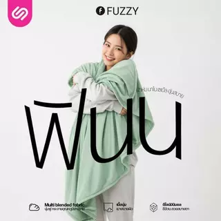 SiamLatex ผ้าห่มนาโน Fuzzy Green ผ้าห่มขนแกะเทียม เนื้อนุ่มฟู ห่มอุ่น กันหนาว พกพาง่าย