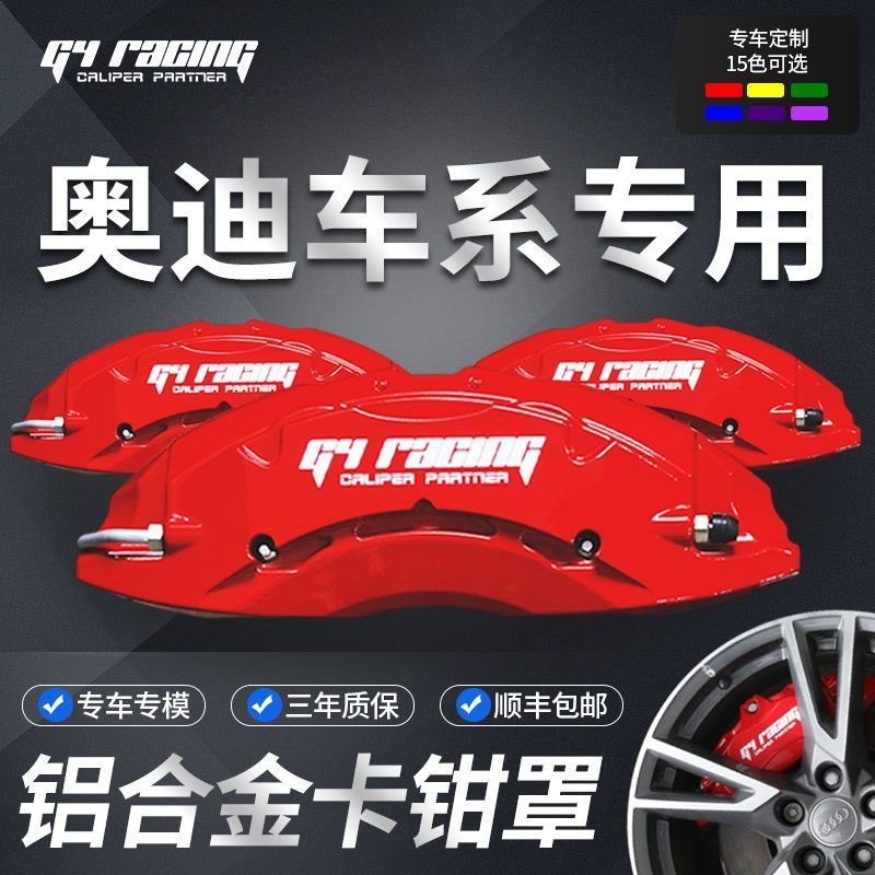 G4 Calipers ฝาครอบ BMW Benz Audi Collar 03 Volkswagen Honda Tesla เบรค Calipers ดัดแปลงสีสเปรย์เปลี่
