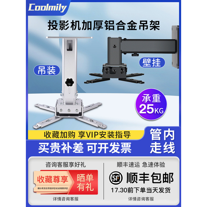 ขาตั้งโปรเจคเตอร์ Coolmi เหมาะสำหรับขาตั้งโปรเจคเตอร์ BenQ/Epson, ขาตั้งแบบติดเพดานหรือแขวนผนังแบบยื