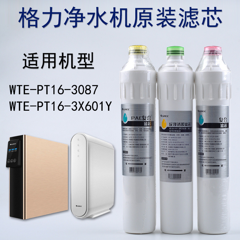 ไส้กรองเครื่องกรองน้ำ Gree รุ่น WTE-PT16-3087/3X601Y ระบบกรองน้ำแบบรีเวิร์สออสโมซิส PAC คอมโพสิต