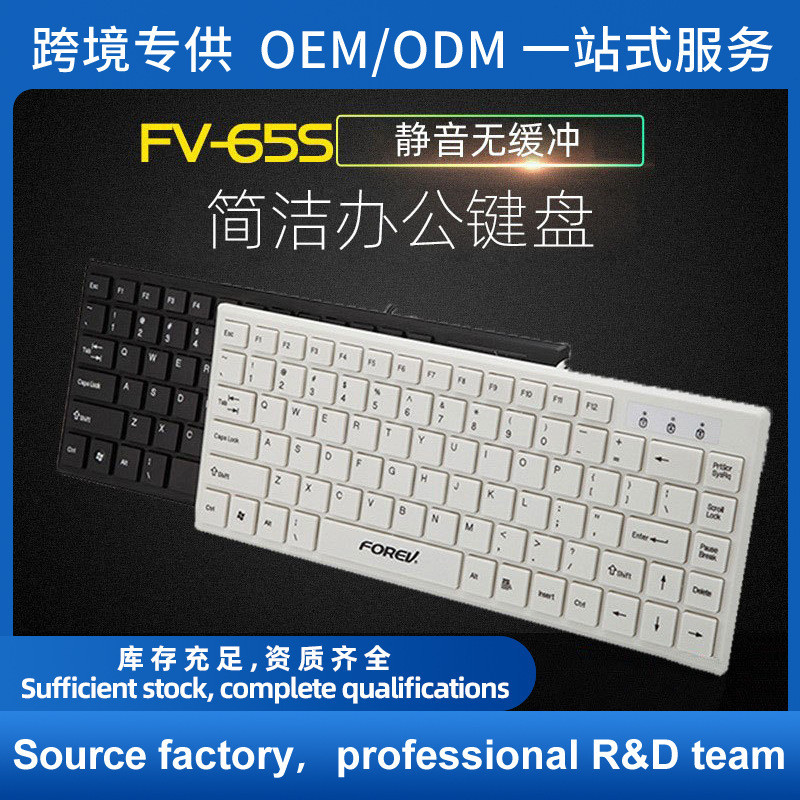 FV65S 有线迷你巧克力办公键盘键帽时尚轻薄打字机械手感键盘2026530 FV65S Wired Mini Chocolate Office Keyboard Keycaps Fashionabl