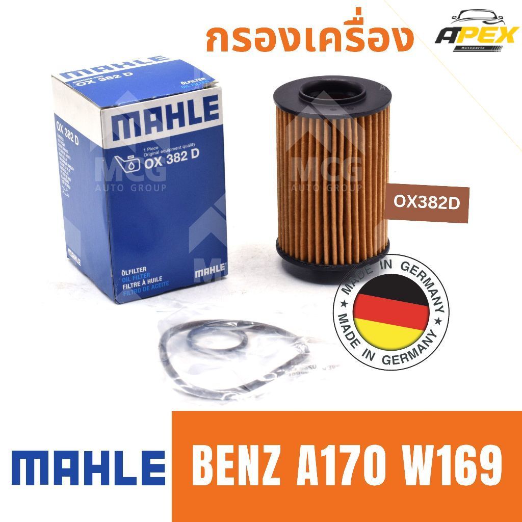 MAHLE ไส้กรองน้ำมันเครื่องBENZ A170 W169 กรองน้ำมันเครื่องw169 กรองเครื่องbenz w169 กรองเครื่องw169 