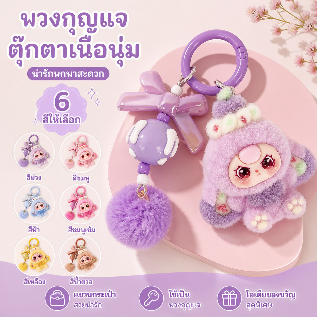 พวงกุญแจ ตุ๊กตาการ์ตูน ขนมหวานเด็กสามขวบ จี้กระเป๋านักเรียน จี้สาวน่ารัก พวงกุญแจนักเรียน