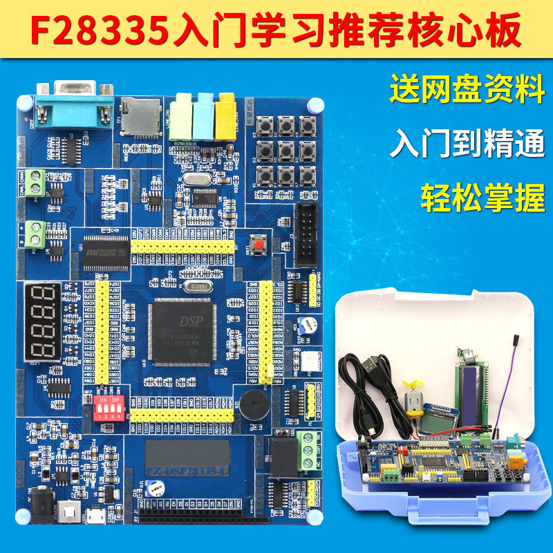 บอร์ดพัฒนา TMS320F28335 ที่ได้รับการรับรองจาก Puzhong เป็นบอร์ด DSP/บอร์ดฝึกหัดที่แนะนำสำหรับผู้เริ่