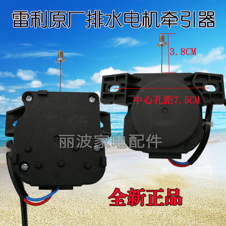 เหมาะสําหรับ MB80-1020WS 1020H 1020WS 1100MH เครื่องซักผ้าระบายน้ํามอเตอร์รถแทรกเตอร์