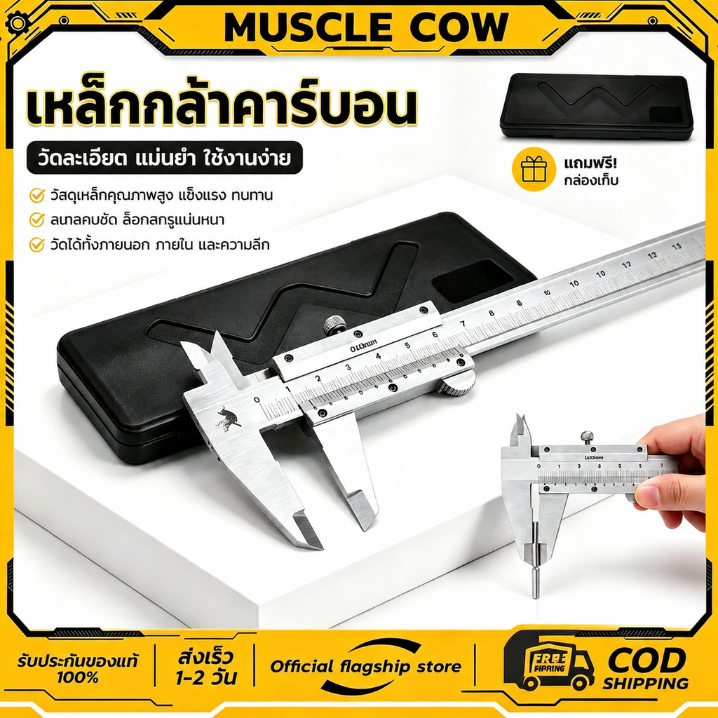 MUSCLE COW 6นิ้ว8นิ้ว คีมวัดแบบเวอร์เนียร์ สแตนเลส (ความละเอียด0.05 มม. 1/128 นิ้ว) Vernier calipers