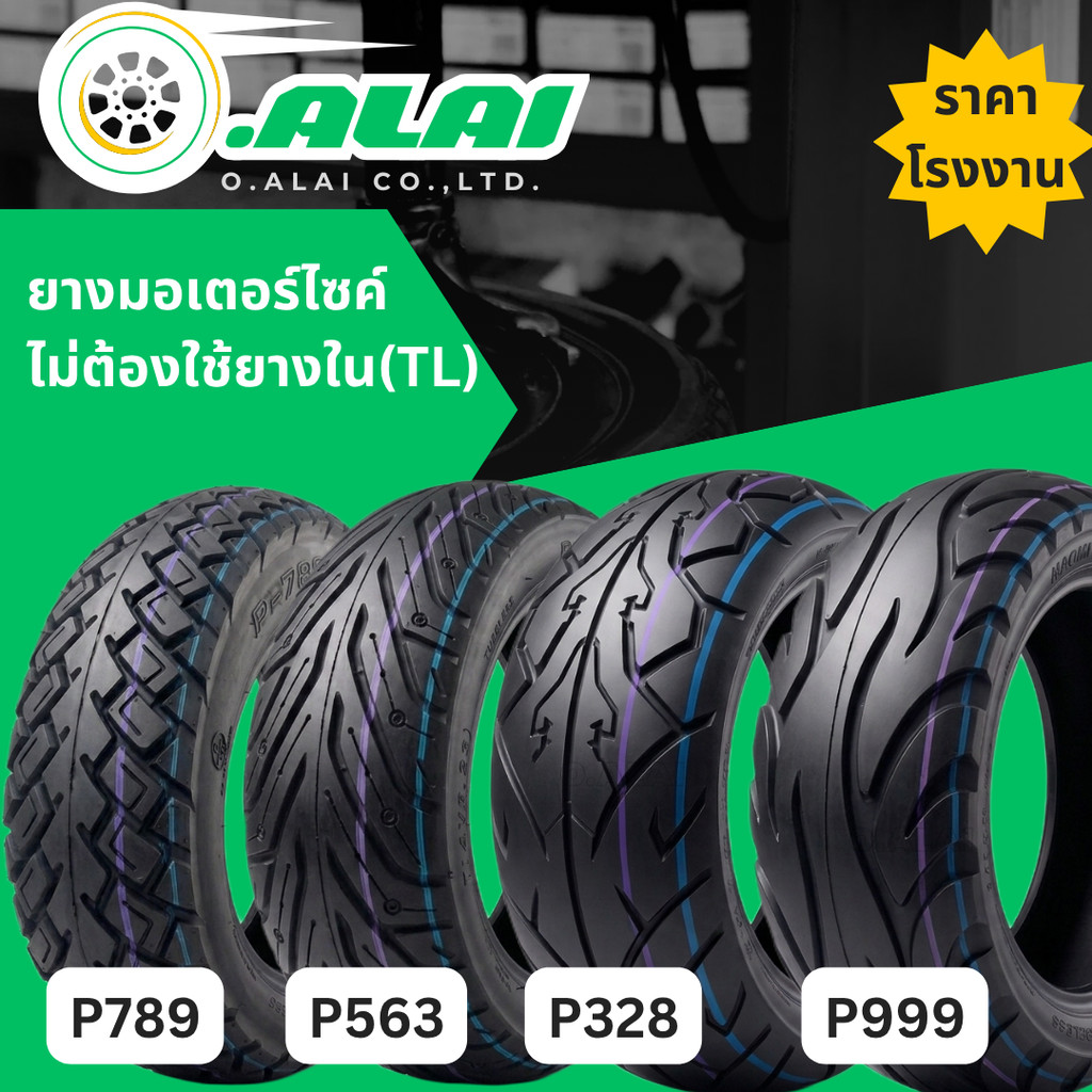 ยางไฟฟ้า ยางเรเดียลไฟฟ้า ยางมอเตอร์ไซค์ ไม่ต้องใช้ยางใน (Tubeless) ยางนอกมอเตอร์ไซค์**พร้อมส่ง**